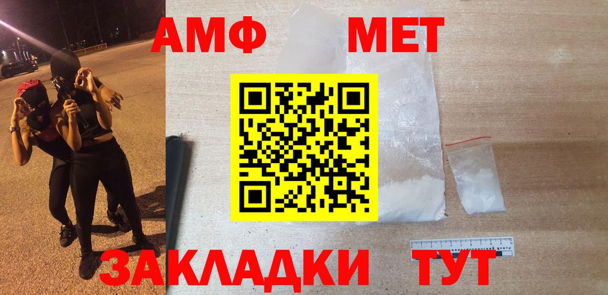 АМФ Розовый  Amphetamine  Мариинск  Вход с VPN 