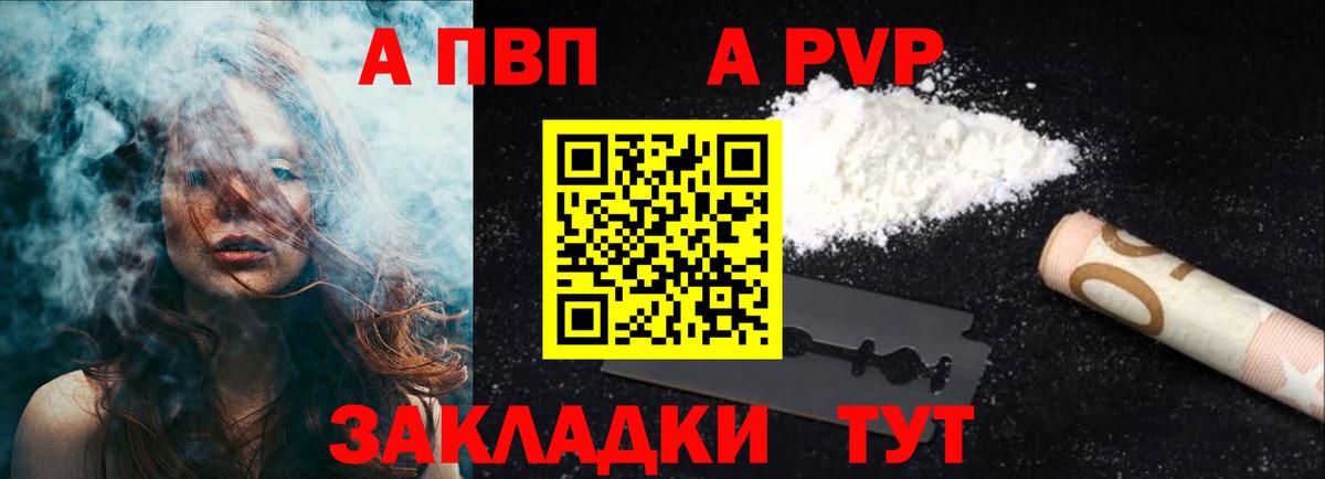 A-PVP VHQ Мариинск