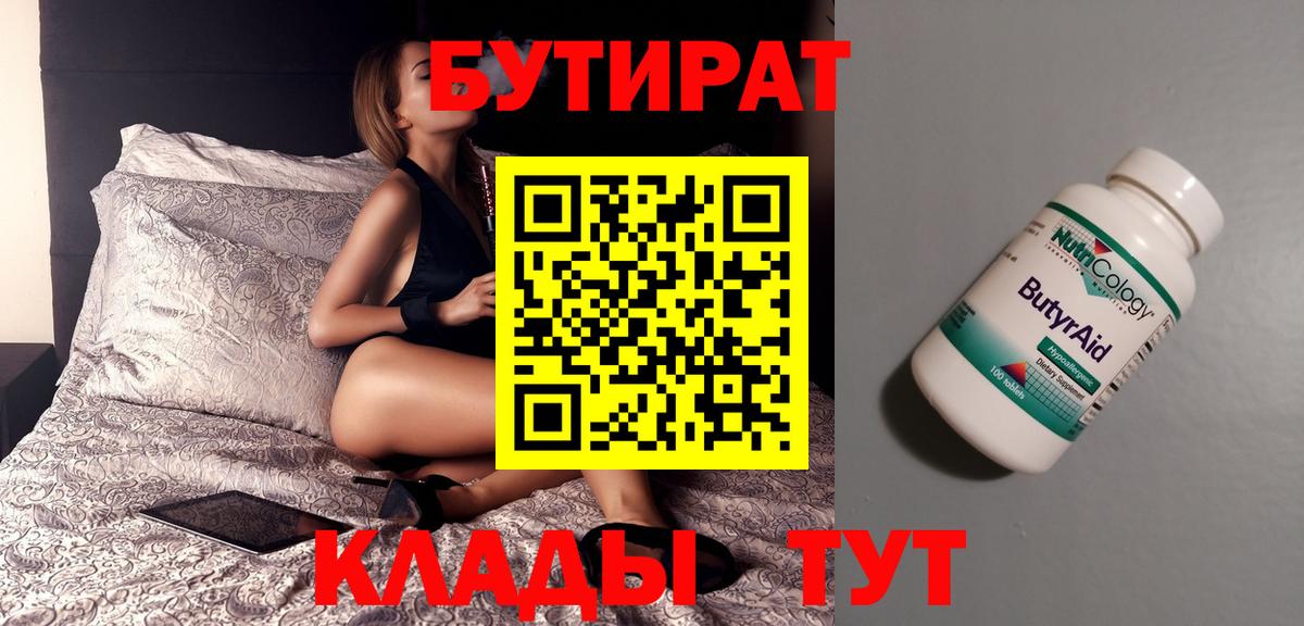 БУТИРАТ буратино  Бутират  Мариинск  Вход с VPN 