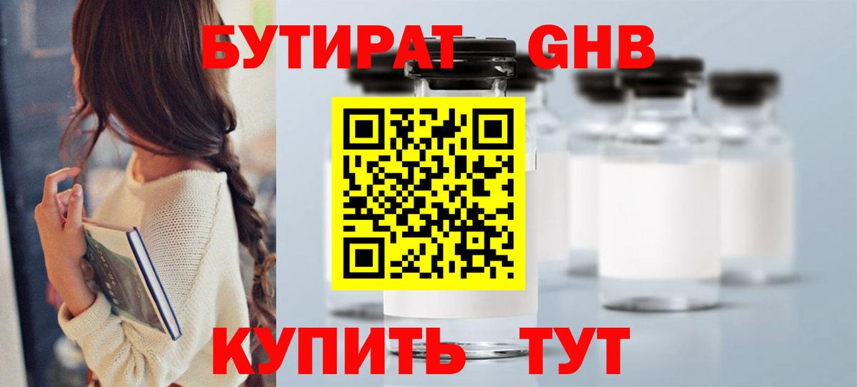 Бутират 99% Мариинск