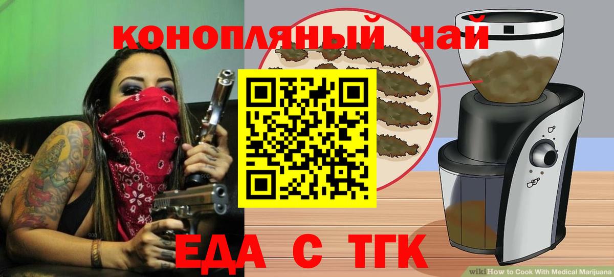 Мариинск  Еда ТГК конопля  Вход с VPN 