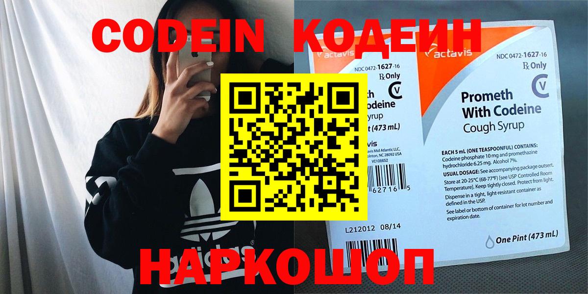 Мариинск  Кодеин Purple Drank  Вход с VPN 
