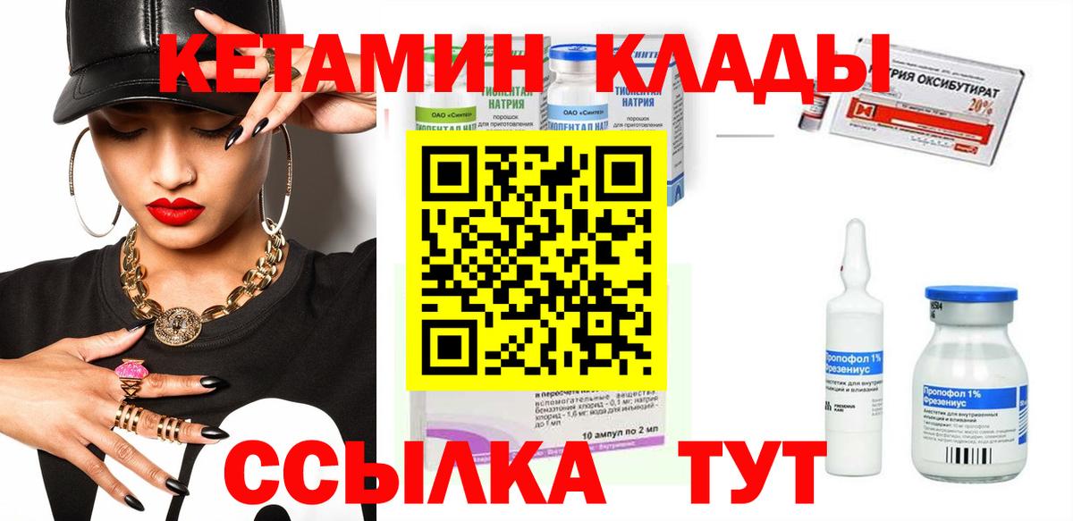 КЕТАМИН ketamine  Кетамин VHQ  Вход с VPN  Мариинск 