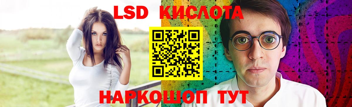 ЛСД экстази кислота  Вход с VPN  ЛСД экстази кислота  Мариинск 