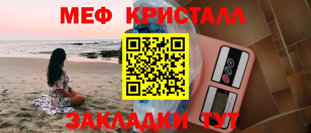 Меф мяу мяу кристаллы Мариинск