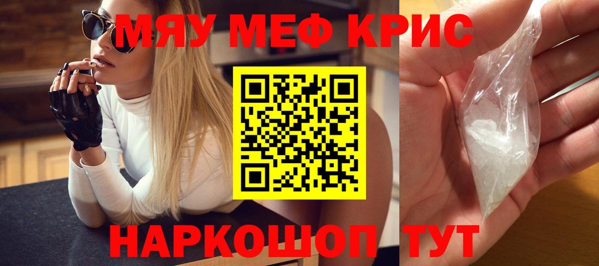 Меф mephedrone  сколько стоит  Мариинск  Вход с VPN  МЯУ-МЯУ мука  МЕФ 